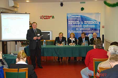 семинар-презентация Печать и приемка книжной продукции на машинах Рыбинского производства